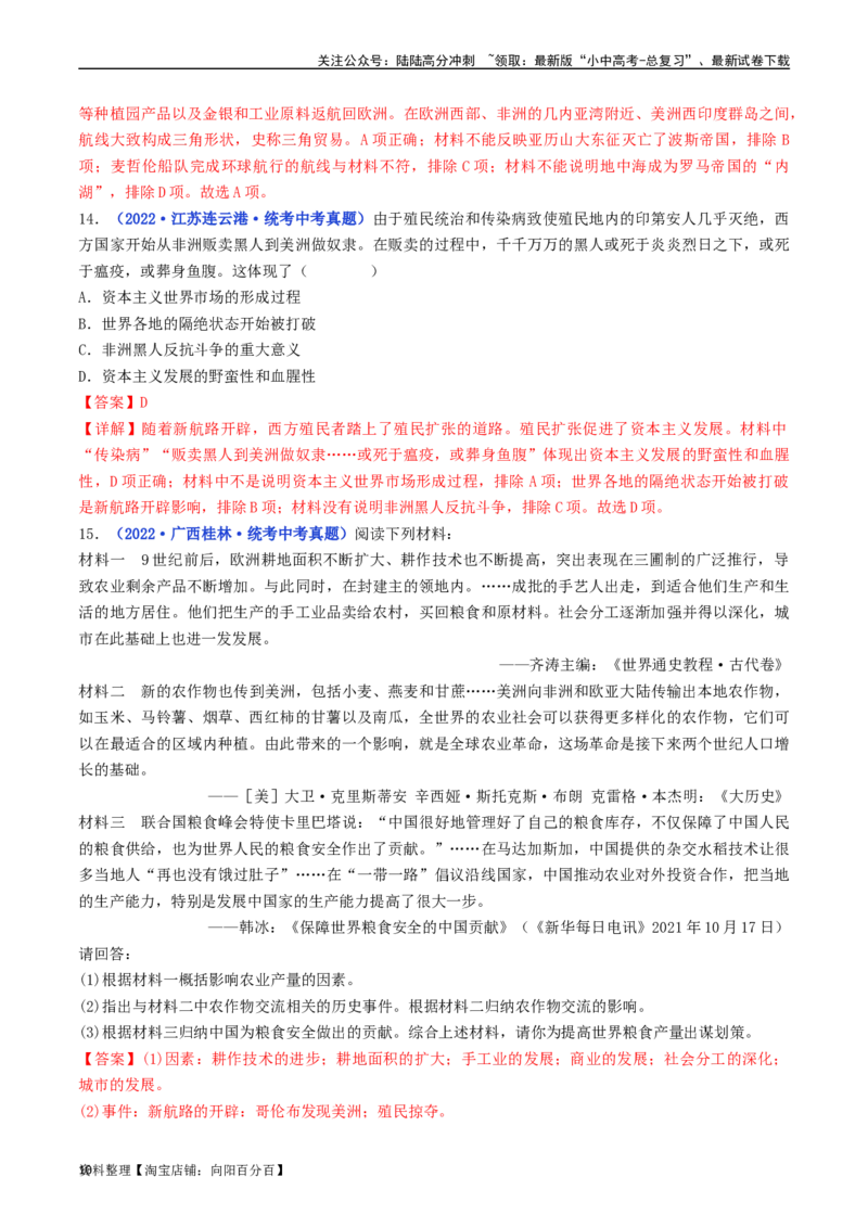 第16课早期殖民掠夺（解析版）_02中考总复习（2026版更新中）_06-历史-中考总复习_2024年中考复习资料_专项复习资料_完三年（2021-2023）中考历史真题分项汇编（全国通用）_解析版