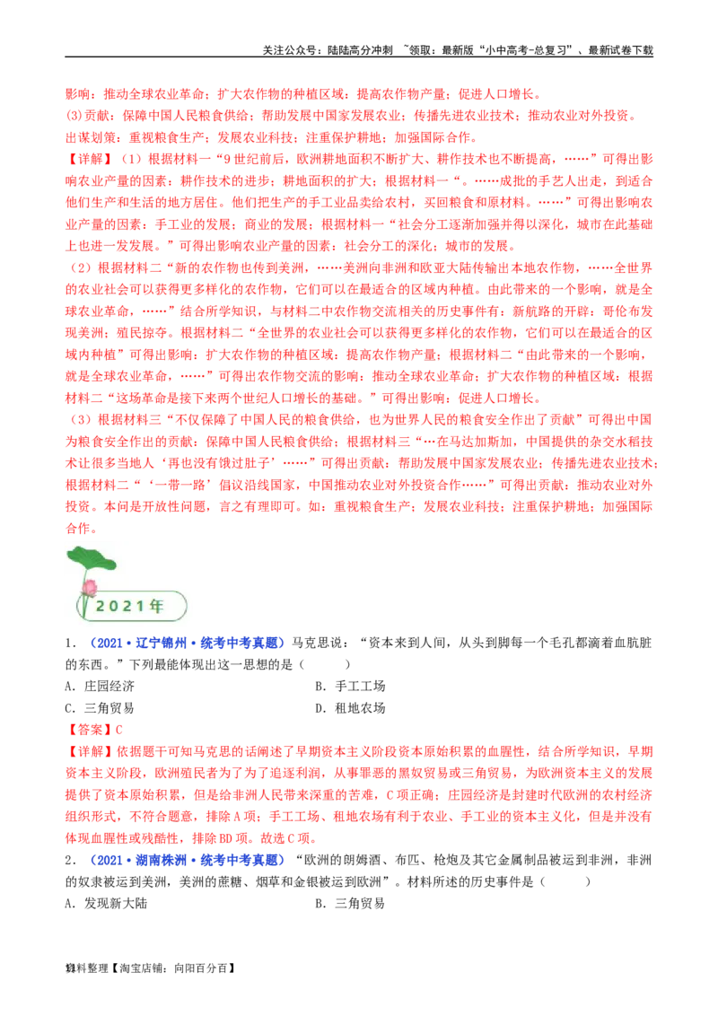 第16课早期殖民掠夺（解析版）_02中考总复习（2026版更新中）_06-历史-中考总复习_2024年中考复习资料_专项复习资料_完三年（2021-2023）中考历史真题分项汇编（全国通用）_解析版