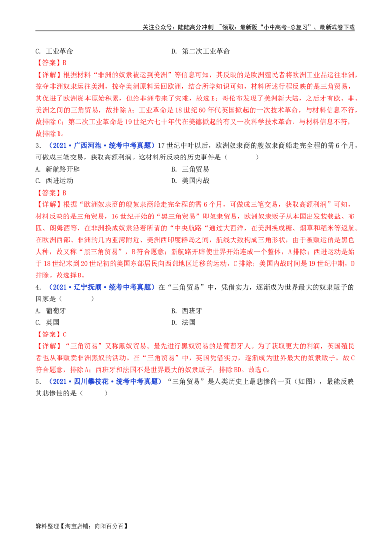 第16课早期殖民掠夺（解析版）_02中考总复习（2026版更新中）_06-历史-中考总复习_2024年中考复习资料_专项复习资料_完三年（2021-2023）中考历史真题分项汇编（全国通用）_解析版