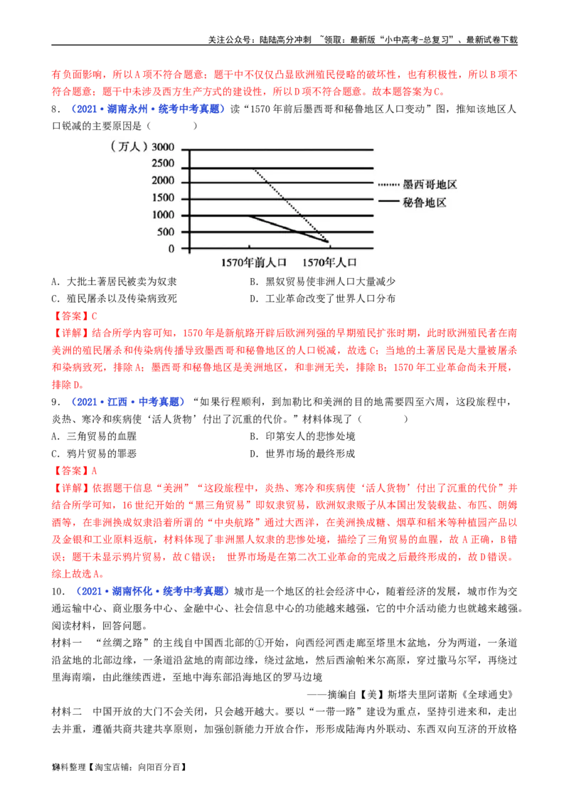 第16课早期殖民掠夺（解析版）_02中考总复习（2026版更新中）_06-历史-中考总复习_2024年中考复习资料_专项复习资料_完三年（2021-2023）中考历史真题分项汇编（全国通用）_解析版