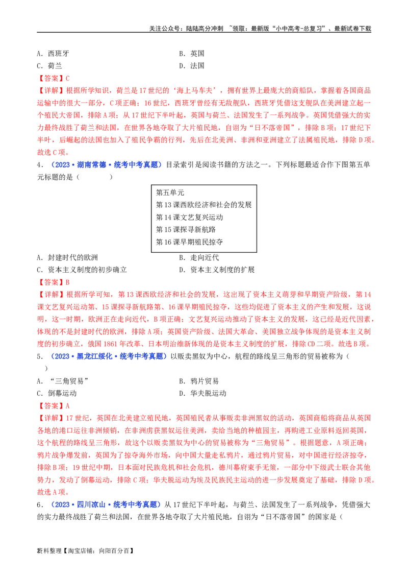 第16课早期殖民掠夺（解析版）_02中考总复习（2026版更新中）_06-历史-中考总复习_2024年中考复习资料_专项复习资料_完三年（2021-2023）中考历史真题分项汇编（全国通用）_解析版