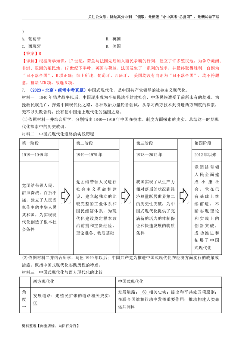 第16课早期殖民掠夺（解析版）_02中考总复习（2026版更新中）_06-历史-中考总复习_2024年中考复习资料_专项复习资料_完三年（2021-2023）中考历史真题分项汇编（全国通用）_解析版