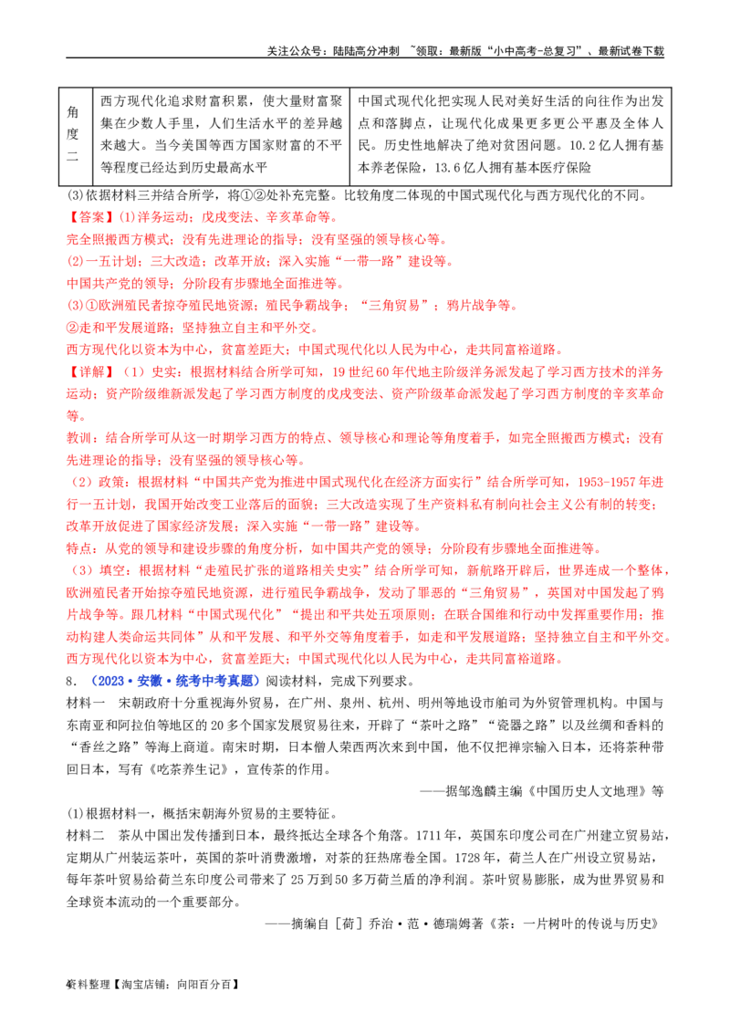 第16课早期殖民掠夺（解析版）_02中考总复习（2026版更新中）_06-历史-中考总复习_2024年中考复习资料_专项复习资料_完三年（2021-2023）中考历史真题分项汇编（全国通用）_解析版