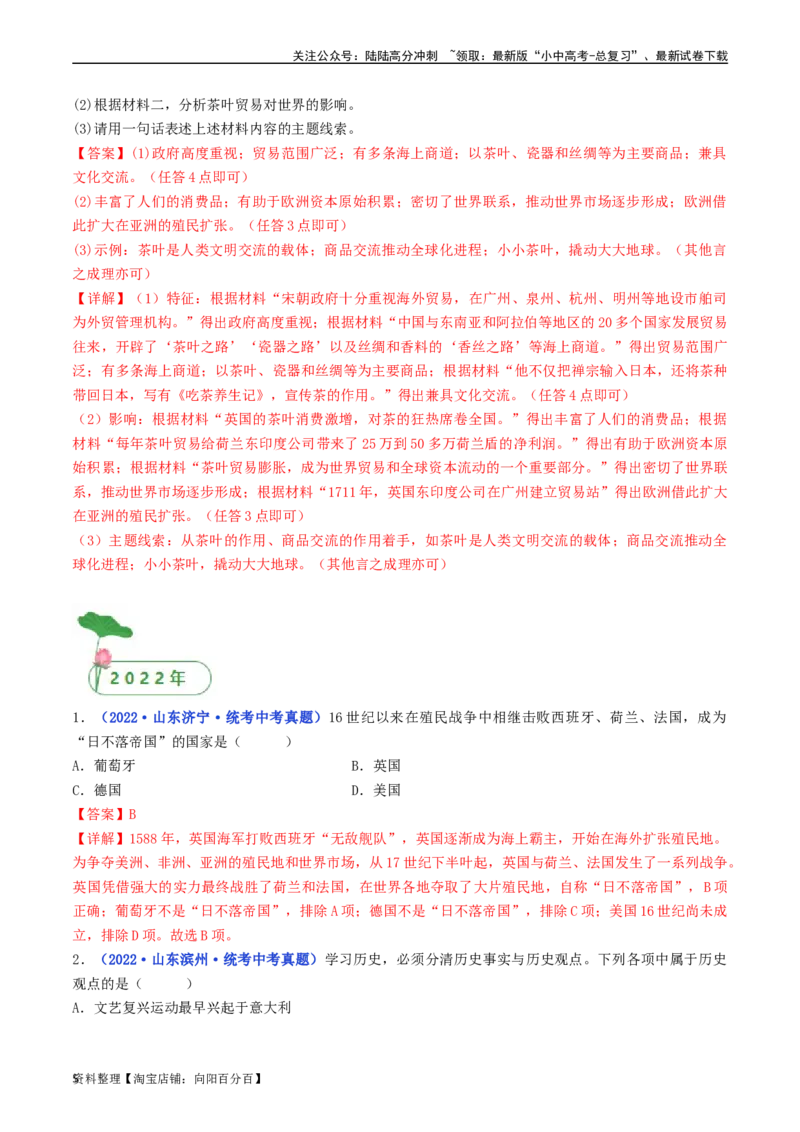 第16课早期殖民掠夺（解析版）_02中考总复习（2026版更新中）_06-历史-中考总复习_2024年中考复习资料_专项复习资料_完三年（2021-2023）中考历史真题分项汇编（全国通用）_解析版