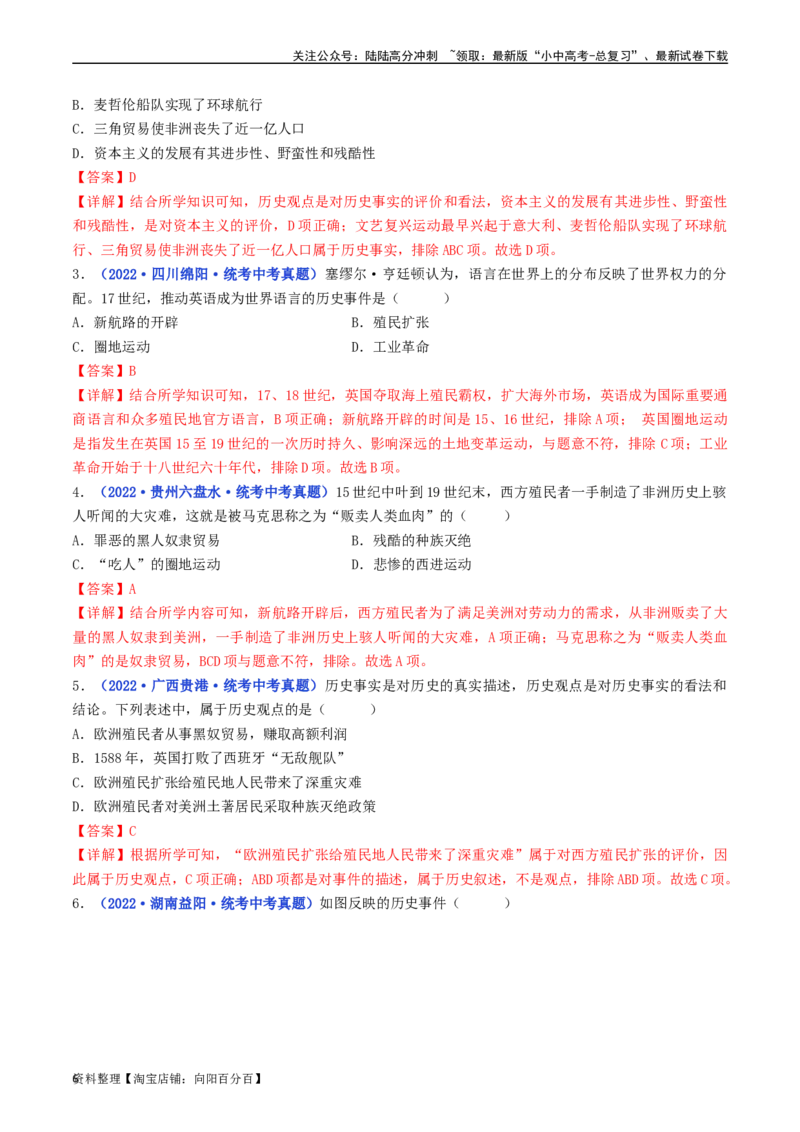 第16课早期殖民掠夺（解析版）_02中考总复习（2026版更新中）_06-历史-中考总复习_2024年中考复习资料_专项复习资料_完三年（2021-2023）中考历史真题分项汇编（全国通用）_解析版