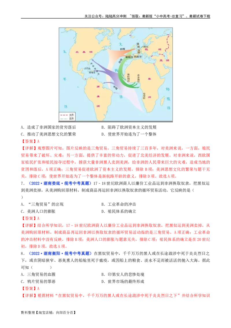 第16课早期殖民掠夺（解析版）_02中考总复习（2026版更新中）_06-历史-中考总复习_2024年中考复习资料_专项复习资料_完三年（2021-2023）中考历史真题分项汇编（全国通用）_解析版