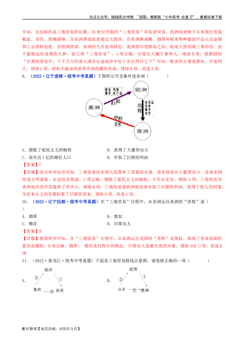 第16课早期殖民掠夺（解析版）_02中考总复习（2026版更新中）_06-历史-中考总复习_2024年中考复习资料_专项复习资料_完三年（2021-2023）中考历史真题分项汇编（全国通用）_解析版