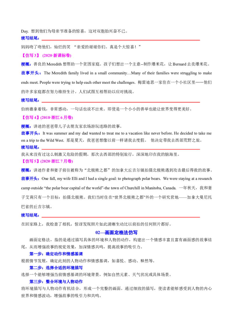 专题04读后续写精彩结尾及主题升华仿写（讲义）原卷版_3.2025英语总复习_2025年新高考资料_二轮复习_2025年高考英语二轮复习课件ppt+讲义+练习_7.写作_读后续写