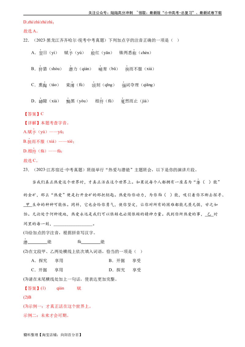 第01讲巧辨字音字形（练习）（解析版）_02中考总复习（2026版更新中）_01-语文-中考总复习_2024年中考资料_一轮复习_2024一轮复习课件+讲义+练习_配套练习（原卷版+解析版）