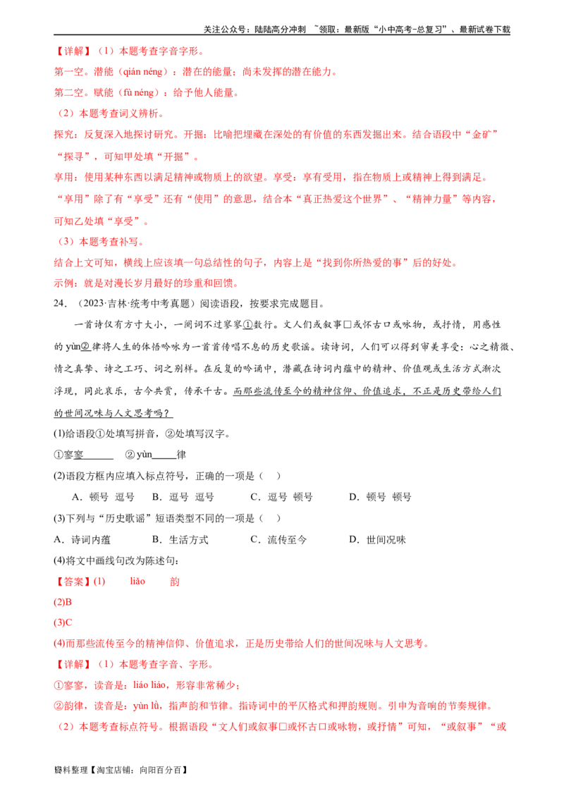 第01讲巧辨字音字形（练习）（解析版）_02中考总复习（2026版更新中）_01-语文-中考总复习_2024年中考资料_一轮复习_2024一轮复习课件+讲义+练习_配套练习（原卷版+解析版）