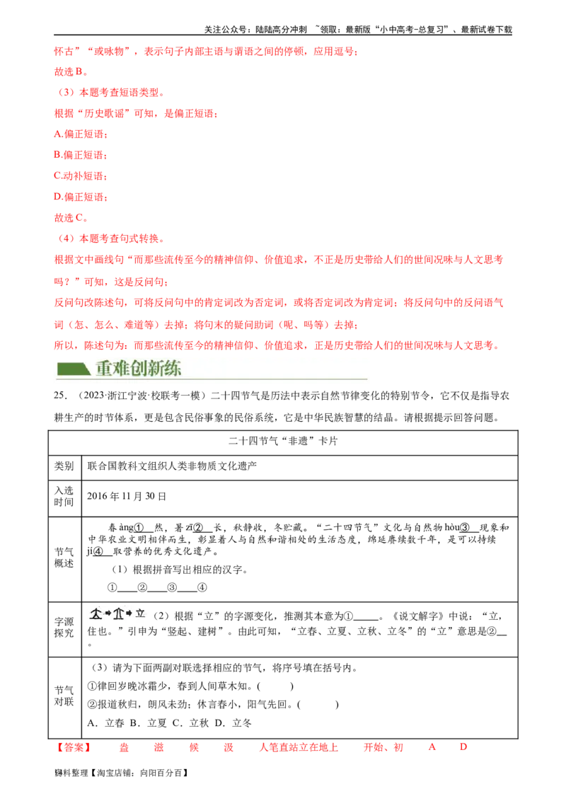 第01讲巧辨字音字形（练习）（解析版）_02中考总复习（2026版更新中）_01-语文-中考总复习_2024年中考资料_一轮复习_2024一轮复习课件+讲义+练习_配套练习（原卷版+解析版）