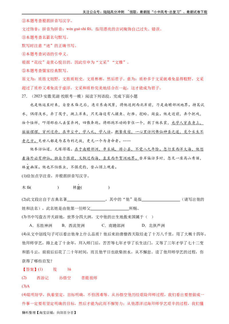 第01讲巧辨字音字形（练习）（解析版）_02中考总复习（2026版更新中）_01-语文-中考总复习_2024年中考资料_一轮复习_2024一轮复习课件+讲义+练习_配套练习（原卷版+解析版）