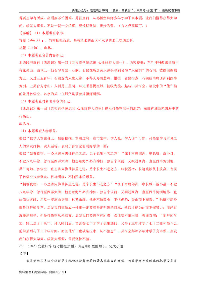 第01讲巧辨字音字形（练习）（解析版）_02中考总复习（2026版更新中）_01-语文-中考总复习_2024年中考资料_一轮复习_2024一轮复习课件+讲义+练习_配套练习（原卷版+解析版）