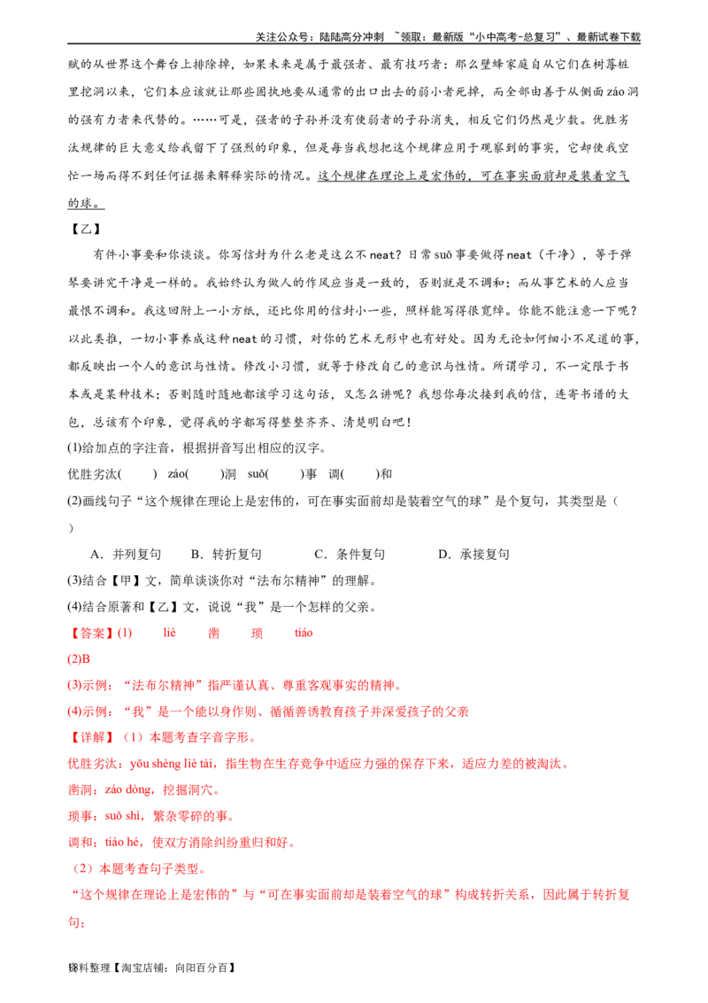 第01讲巧辨字音字形（练习）（解析版）_02中考总复习（2026版更新中）_01-语文-中考总复习_2024年中考资料_一轮复习_2024一轮复习课件+讲义+练习_配套练习（原卷版+解析版）