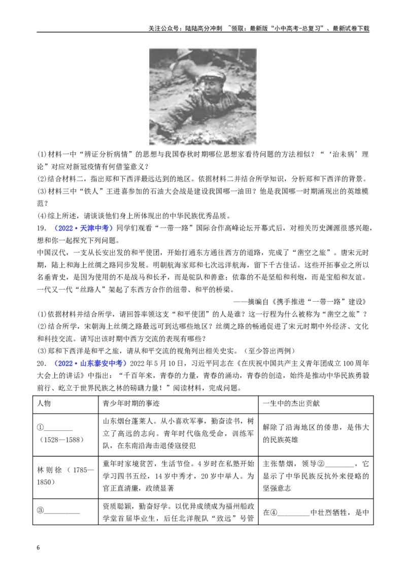 第15课明朝的对外关系（原卷版）_02中考总复习（2026版更新中）_06-历史-中考总复习_2024年中考复习资料_专项复习资料_完三年（2021-2023）中考历史真题分项汇编（全国通用）