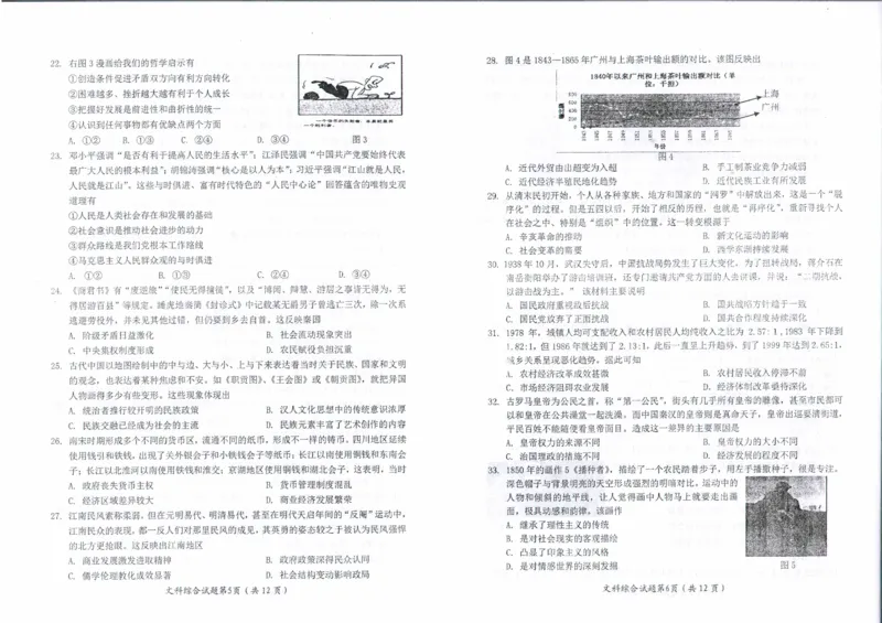 2023届绵阳二诊文科综合_9.2025地理总复习_地理高考模拟题_老高考_2023年_四川省绵阳市高2023届高三第二次诊断性考试绵阳二诊文综_四川省绵阳市高2023届高三第二次诊断性考试绵阳二诊文综
