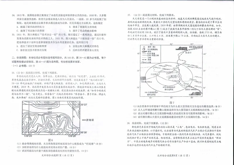 2023届绵阳二诊文科综合_9.2025地理总复习_地理高考模拟题_老高考_2023年_四川省绵阳市高2023届高三第二次诊断性考试绵阳二诊文综_四川省绵阳市高2023届高三第二次诊断性考试绵阳二诊文综