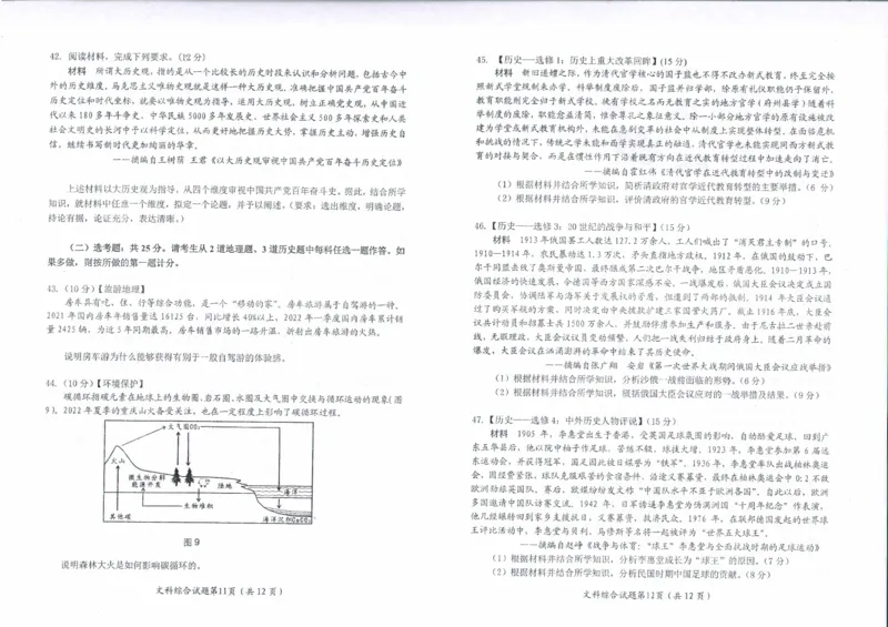 2023届绵阳二诊文科综合_9.2025地理总复习_地理高考模拟题_老高考_2023年_四川省绵阳市高2023届高三第二次诊断性考试绵阳二诊文综_四川省绵阳市高2023届高三第二次诊断性考试绵阳二诊文综
