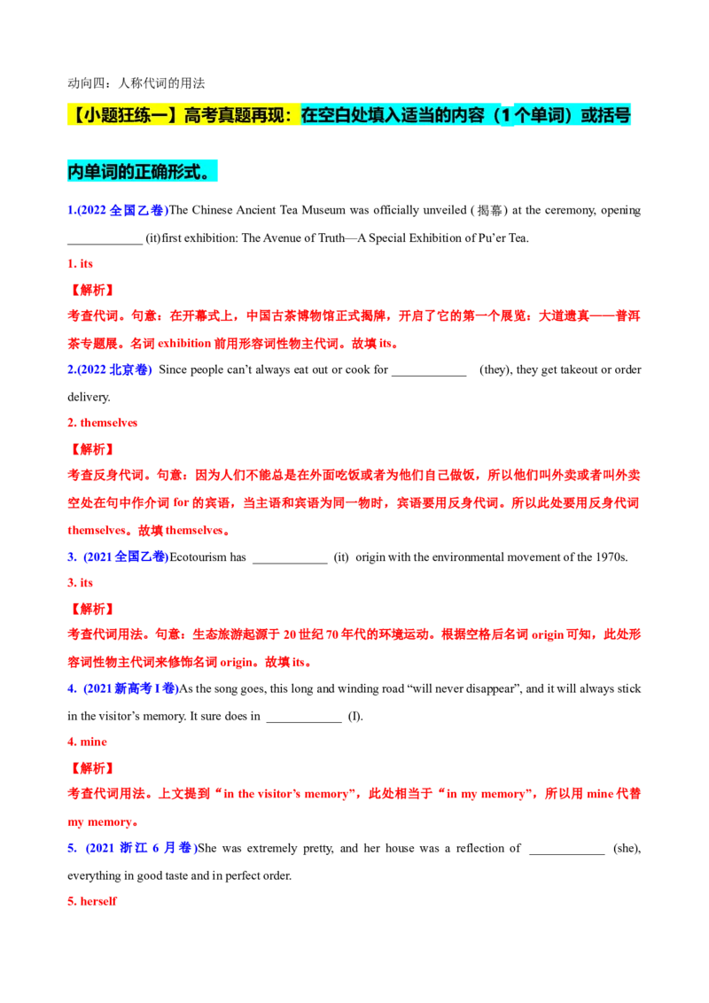 专题03代词高频用法50题(思维导图+高考真题+仿真模拟)-2023年高考英语第二轮复习小题狂练(解析版）_3.2025英语总复习_2023年新高考资料_二轮复习