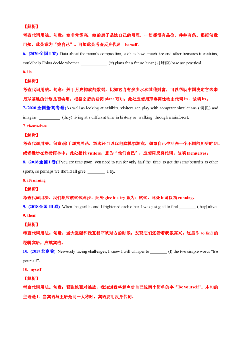 专题03代词高频用法50题(思维导图+高考真题+仿真模拟)-2023年高考英语第二轮复习小题狂练(解析版）_3.2025英语总复习_2023年新高考资料_二轮复习