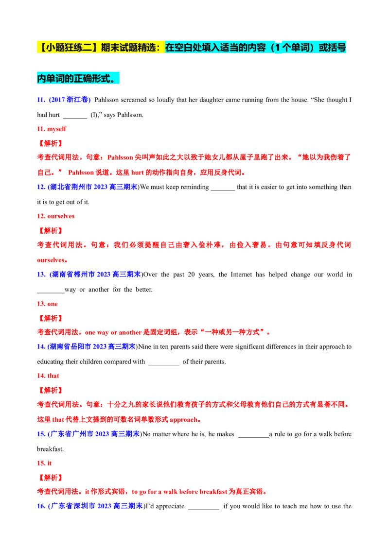 专题03代词高频用法50题(思维导图+高考真题+仿真模拟)-2023年高考英语第二轮复习小题狂练(解析版）_3.2025英语总复习_2023年新高考资料_二轮复习