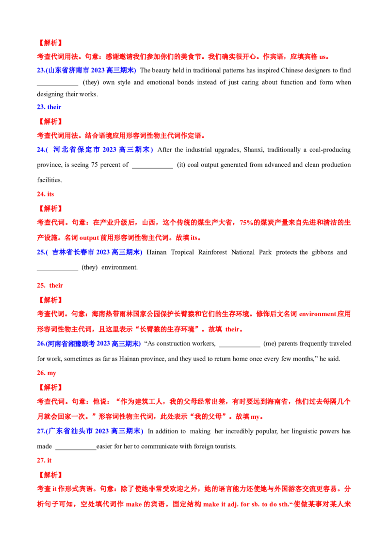 专题03代词高频用法50题(思维导图+高考真题+仿真模拟)-2023年高考英语第二轮复习小题狂练(解析版）_3.2025英语总复习_2023年新高考资料_二轮复习