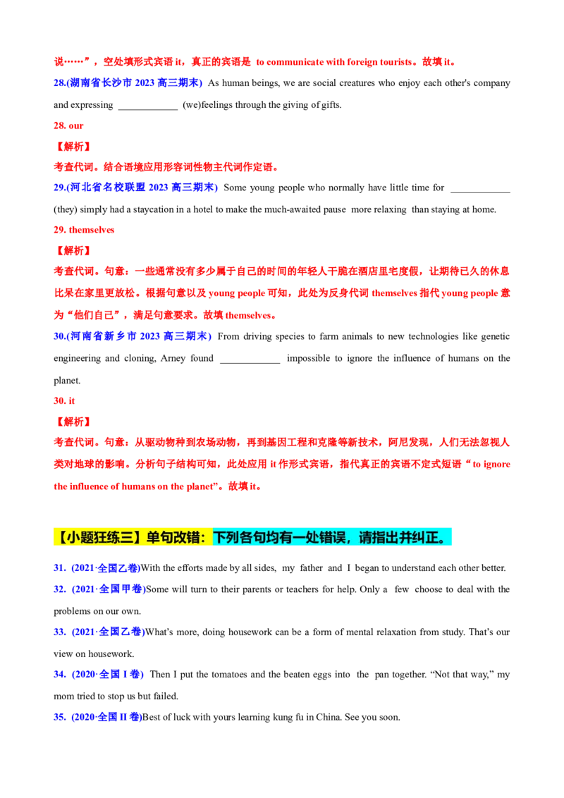 专题03代词高频用法50题(思维导图+高考真题+仿真模拟)-2023年高考英语第二轮复习小题狂练(解析版）_3.2025英语总复习_2023年新高考资料_二轮复习
