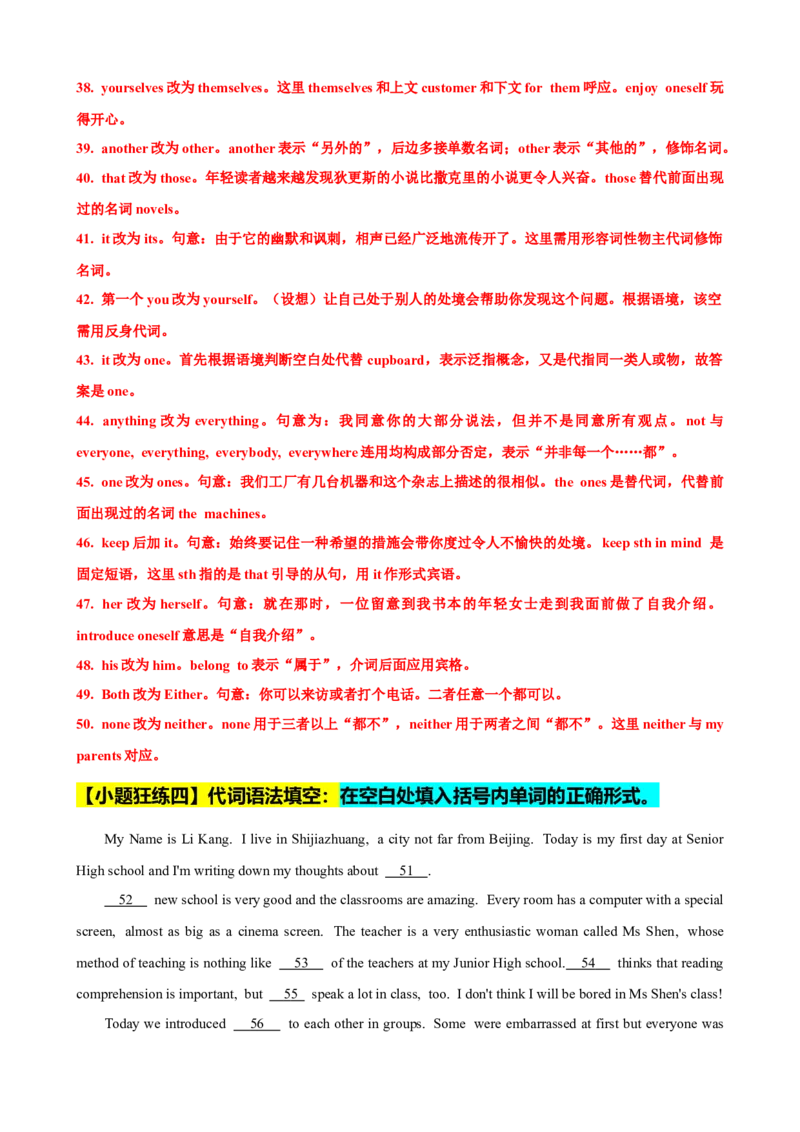 专题03代词高频用法50题(思维导图+高考真题+仿真模拟)-2023年高考英语第二轮复习小题狂练(解析版）_3.2025英语总复习_2023年新高考资料_二轮复习