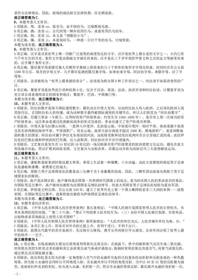 2019年420联考《行测》真题（福建卷）答案及解析_34省+国考真题_34省考+国考pdf版推荐用这个版本_34省行测+申论真题pdf推荐用这个版本_福建公务员考试真题pdf版_答案及解析