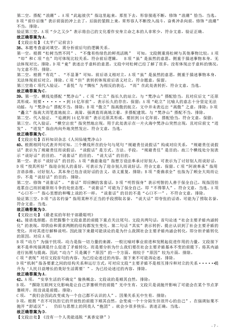 2019年420联考《行测》真题（福建卷）答案及解析_34省+国考真题_34省考+国考pdf版推荐用这个版本_34省行测+申论真题pdf推荐用这个版本_福建公务员考试真题pdf版_答案及解析