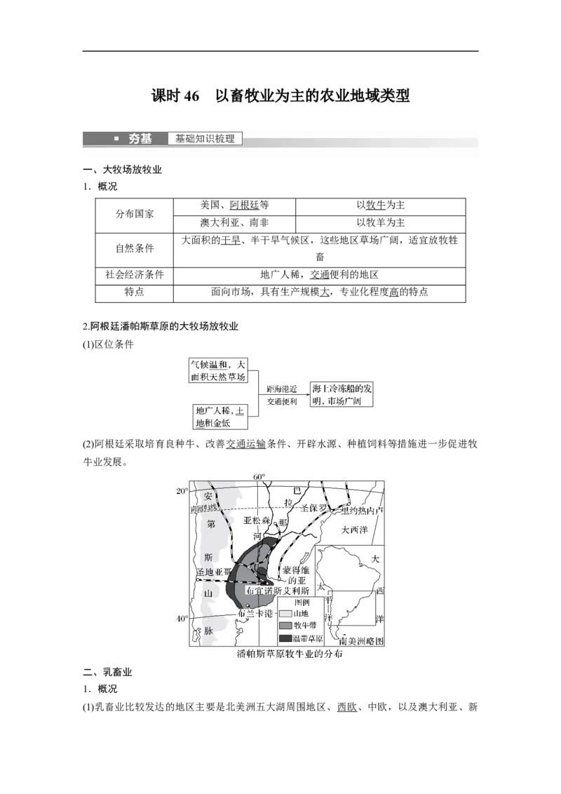 2023年高考地理一轮复习（全国版）必修2第3章第2讲课时46　以畜牧业为主的农业地域类型_9.2025地理总复习_赠品通用版（老高考）复习资料_一轮复习