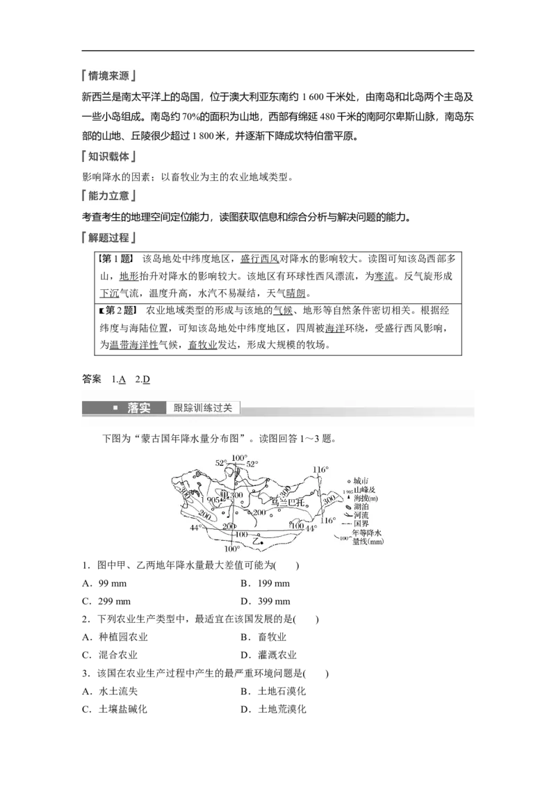 2023年高考地理一轮复习（全国版）必修2第3章第2讲课时46　以畜牧业为主的农业地域类型_9.2025地理总复习_赠品通用版（老高考）复习资料_一轮复习