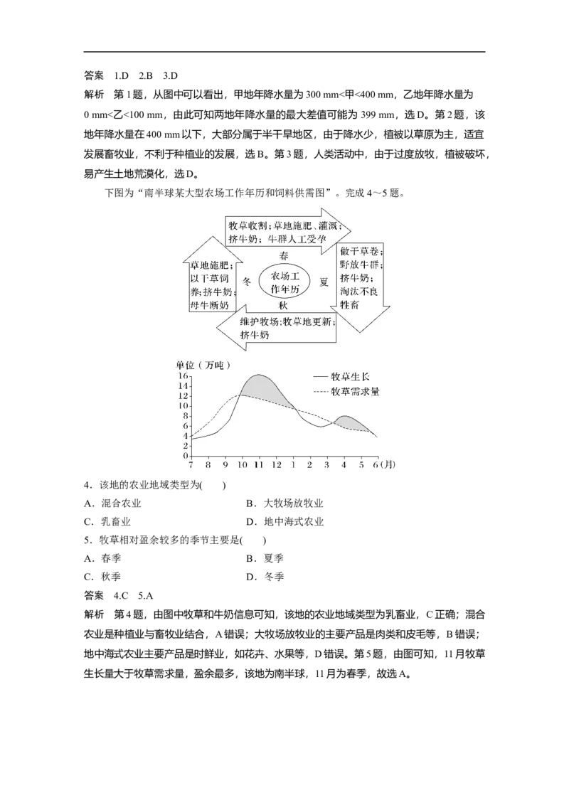 2023年高考地理一轮复习（全国版）必修2第3章第2讲课时46　以畜牧业为主的农业地域类型_9.2025地理总复习_赠品通用版（老高考）复习资料_一轮复习