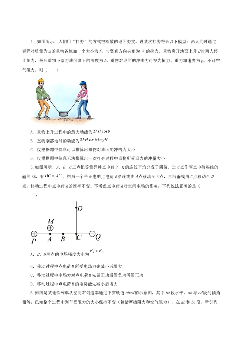 黄金卷08-赢在高考&middot;黄金8卷备战2024年高考物理模拟卷（河北卷专用（考试版）_4.2025物理总复习_2024年新高考资料_4.2024高考模拟预测试卷