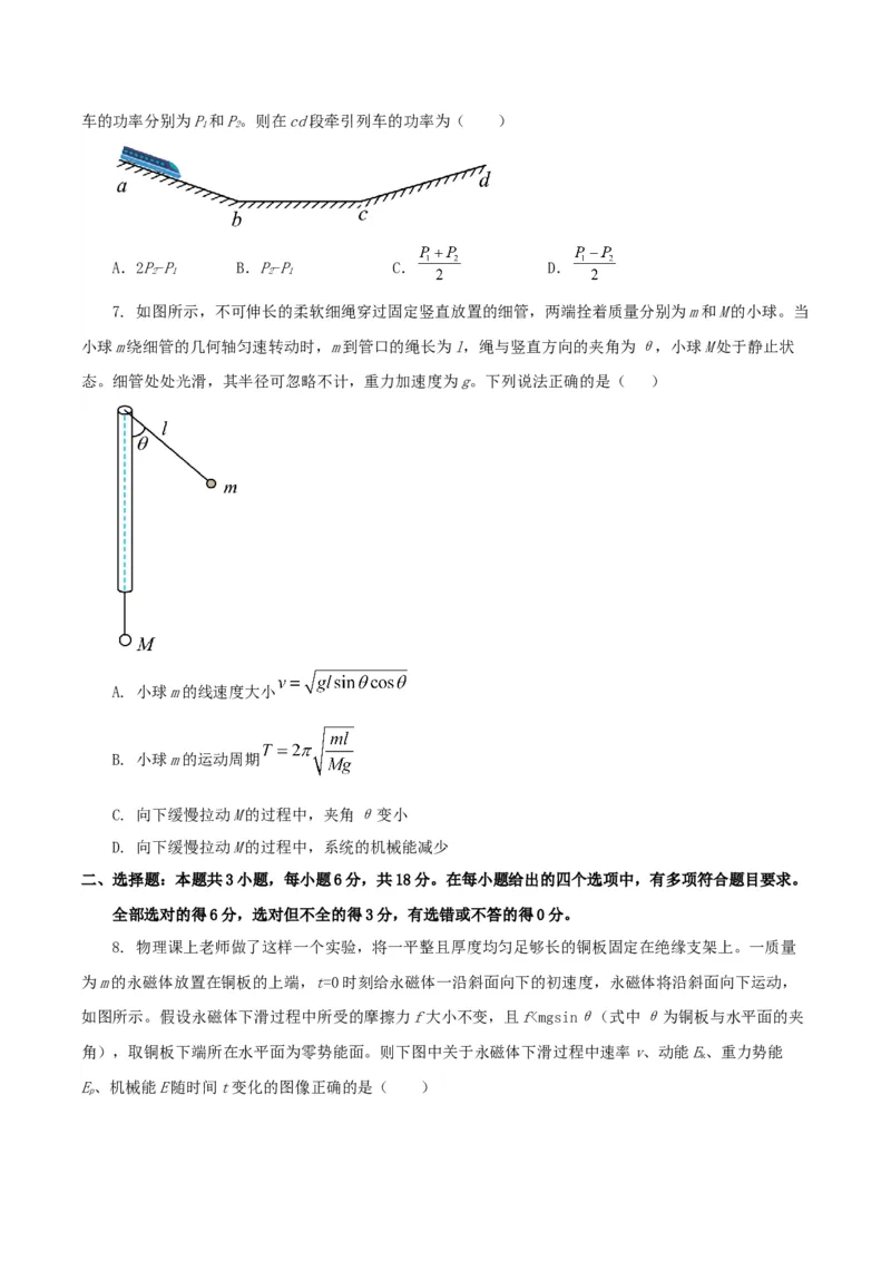 黄金卷08-赢在高考&middot;黄金8卷备战2024年高考物理模拟卷（河北卷专用（考试版）_4.2025物理总复习_2024年新高考资料_4.2024高考模拟预测试卷