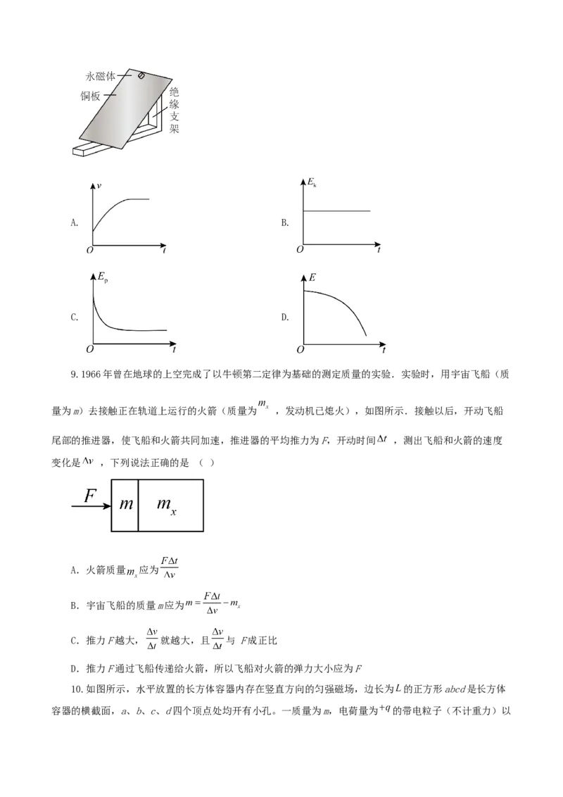 黄金卷08-赢在高考&middot;黄金8卷备战2024年高考物理模拟卷（河北卷专用（考试版）_4.2025物理总复习_2024年新高考资料_4.2024高考模拟预测试卷