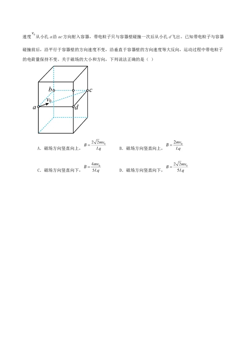 黄金卷08-赢在高考&middot;黄金8卷备战2024年高考物理模拟卷（河北卷专用（考试版）_4.2025物理总复习_2024年新高考资料_4.2024高考模拟预测试卷