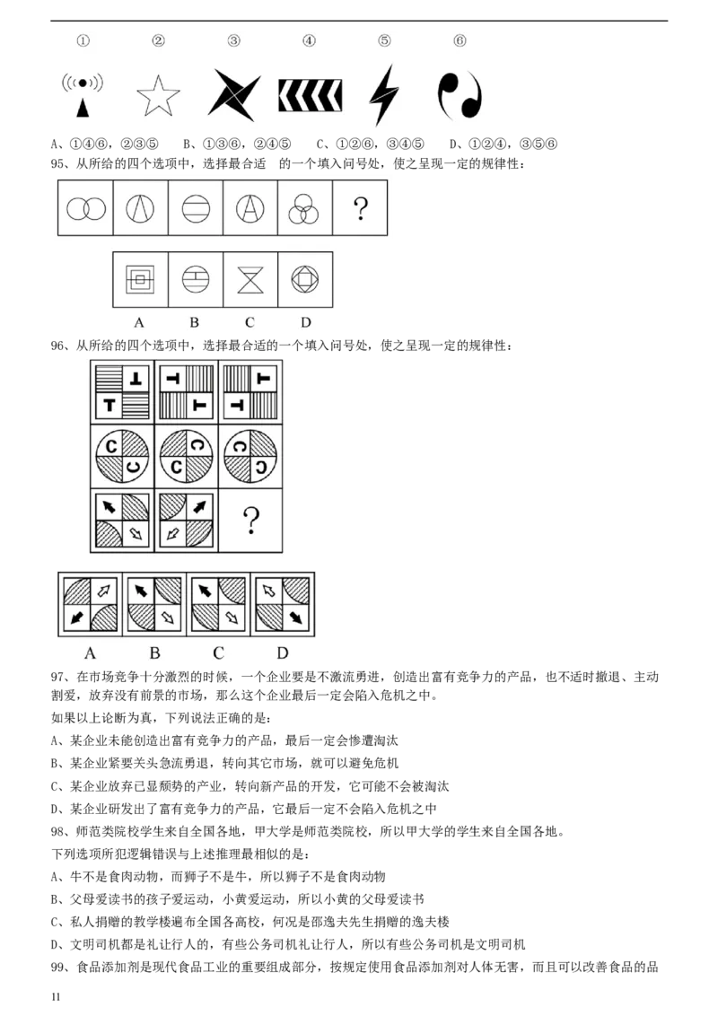 2020年0822江西公务员考试《行测》真题（乡镇)_34省+国考真题_此文件夹为word版,不推荐使用_此word版为,不推荐使用_此word版为,不推荐使用_题目