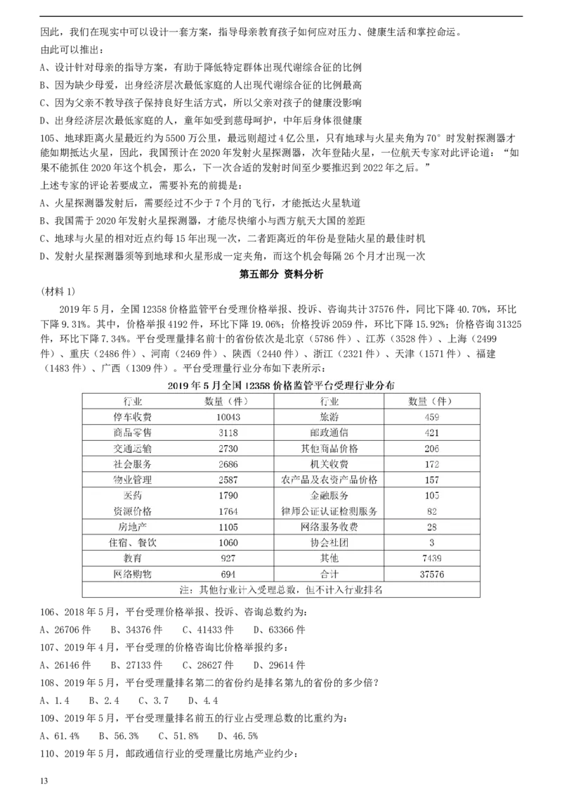 2020年0822江西公务员考试《行测》真题（乡镇)_34省+国考真题_此文件夹为word版,不推荐使用_此word版为,不推荐使用_此word版为,不推荐使用_题目