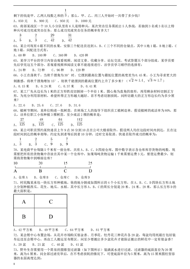 2020年0822江西公务员考试《行测》真题（乡镇)_34省+国考真题_此文件夹为word版,不推荐使用_此word版为,不推荐使用_此word版为,不推荐使用_题目