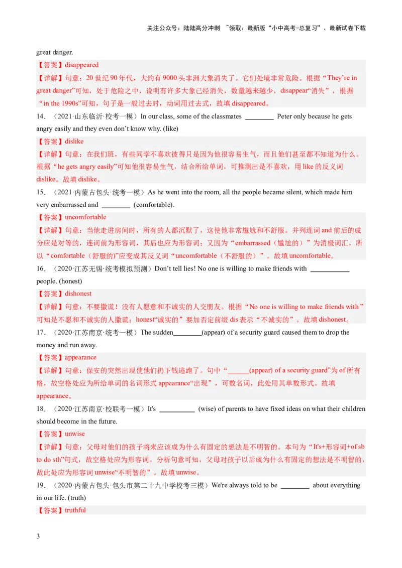 第18讲构词法（练习）-2024年中考英语一轮复习讲练测（全国通用）（解析版）_02中考总复习（2026版更新中）_03-英语-中考总复习_2024年中考复习资料_一轮复习_配套练习（原卷版+解析版）