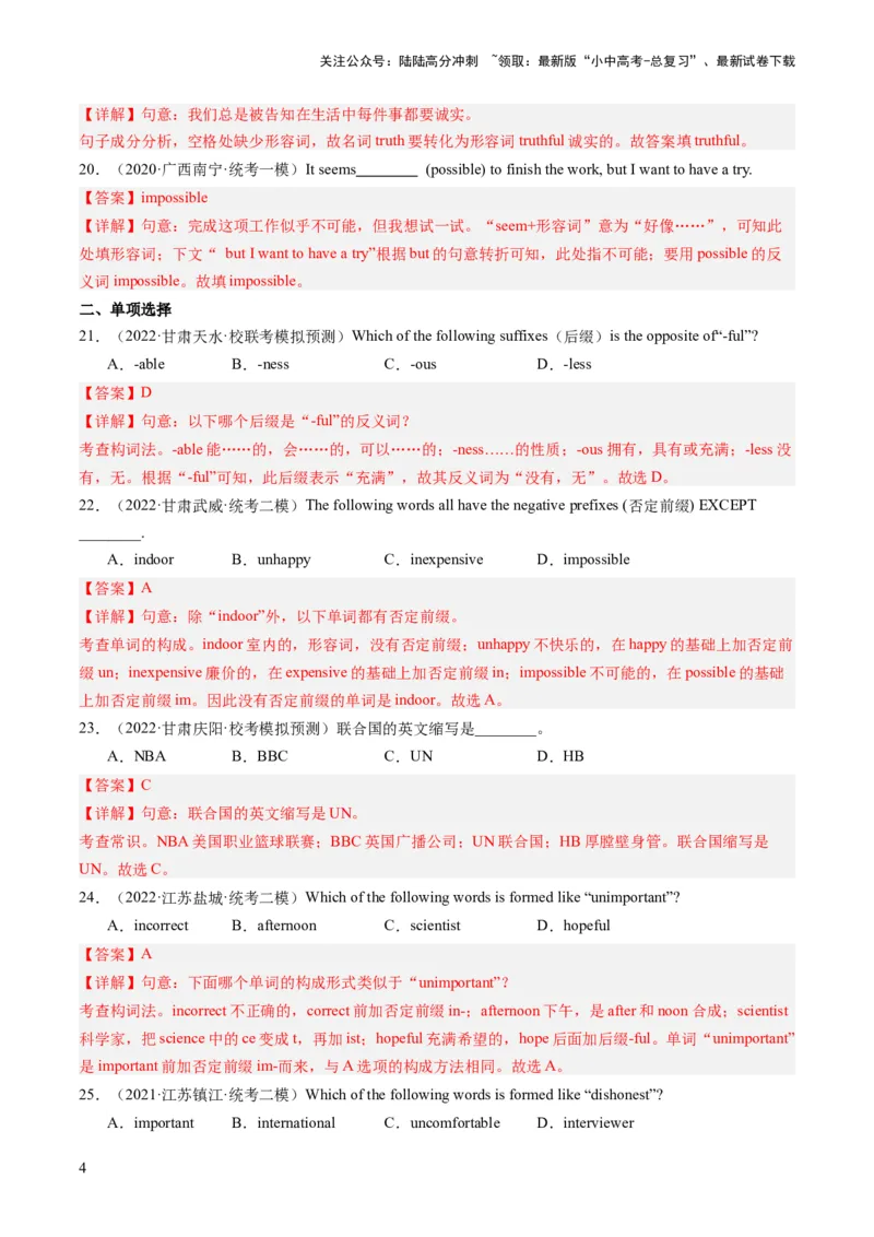 第18讲构词法（练习）-2024年中考英语一轮复习讲练测（全国通用）（解析版）_02中考总复习（2026版更新中）_03-英语-中考总复习_2024年中考复习资料_一轮复习_配套练习（原卷版+解析版）