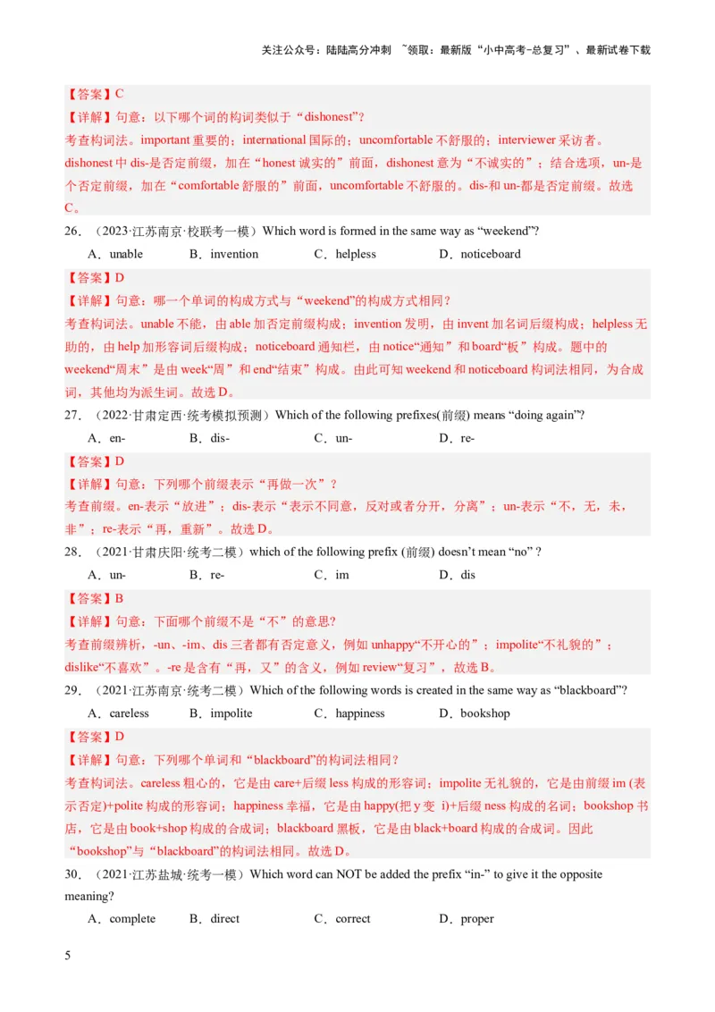 第18讲构词法（练习）-2024年中考英语一轮复习讲练测（全国通用）（解析版）_02中考总复习（2026版更新中）_03-英语-中考总复习_2024年中考复习资料_一轮复习_配套练习（原卷版+解析版）