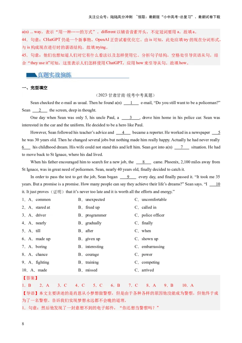 第18讲构词法（练习）-2024年中考英语一轮复习讲练测（全国通用）（解析版）_02中考总复习（2026版更新中）_03-英语-中考总复习_2024年中考复习资料_一轮复习_配套练习（原卷版+解析版）