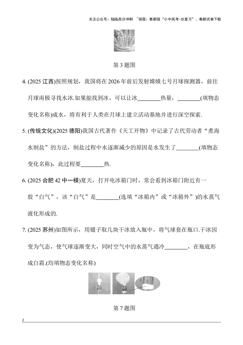 第11讲物态变化（含答案）2026年中考物理一轮复习专题练习（安徽）_02中考总复习（2026版更新中）_04-物理-中考总复习_2026年中考复习（更新中）_2026年中考物理一轮复习专题练习