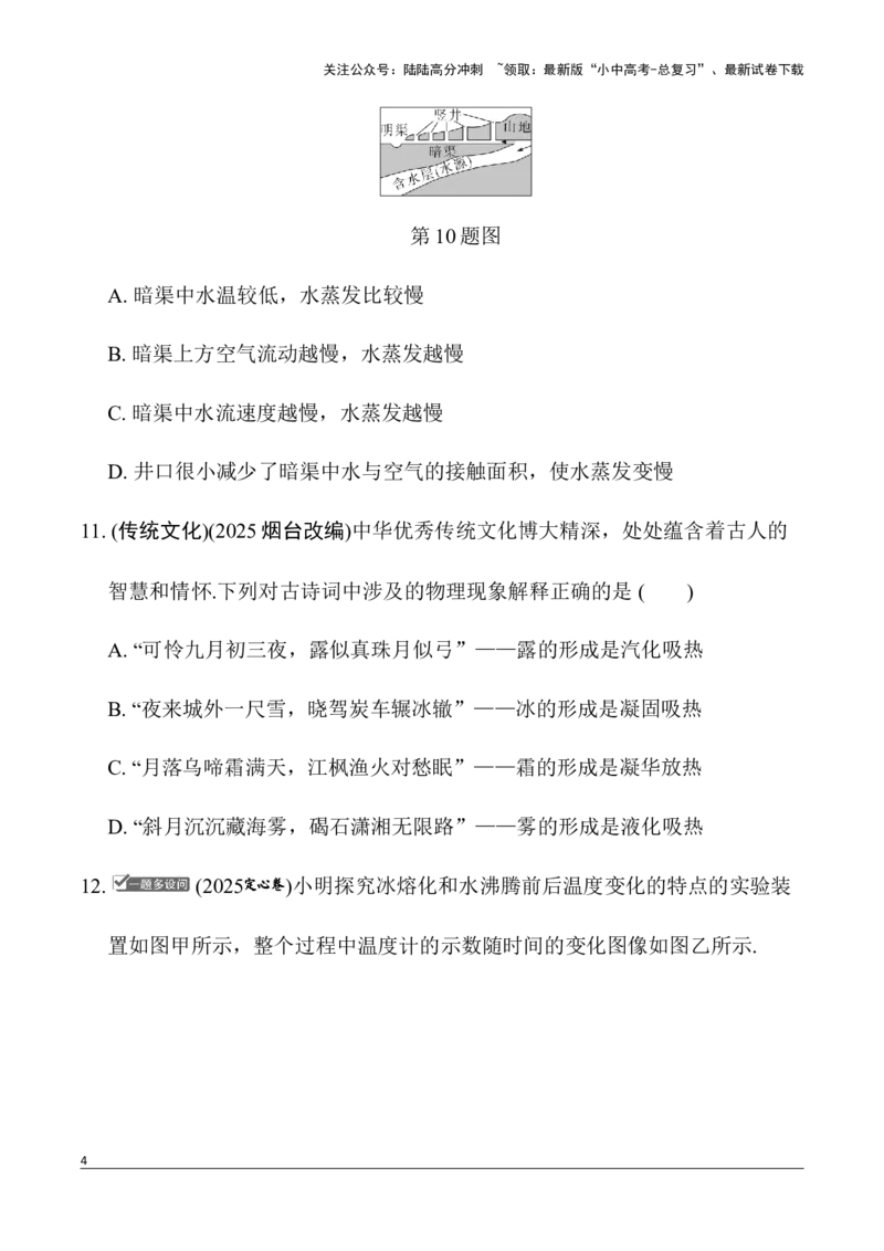 第11讲物态变化（含答案）2026年中考物理一轮复习专题练习（安徽）_02中考总复习（2026版更新中）_04-物理-中考总复习_2026年中考复习（更新中）_2026年中考物理一轮复习专题练习