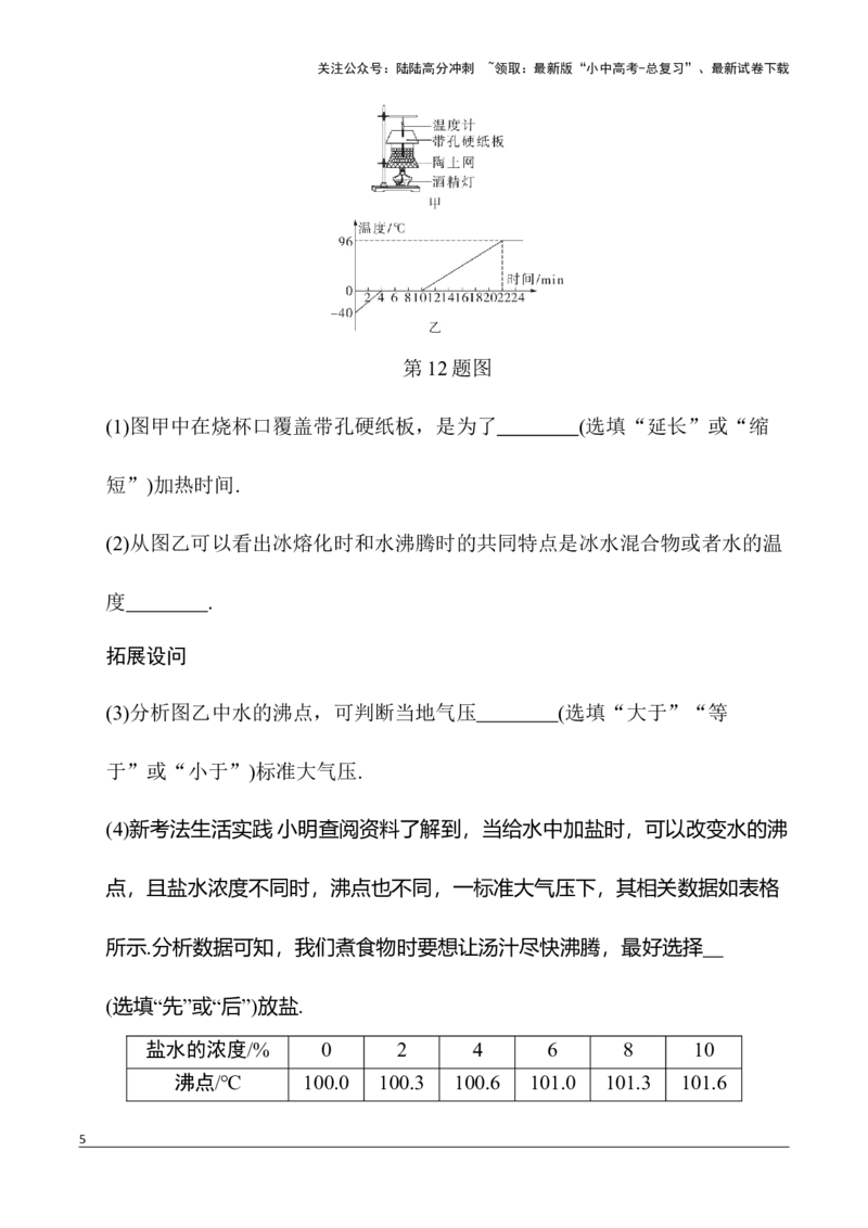 第11讲物态变化（含答案）2026年中考物理一轮复习专题练习（安徽）_02中考总复习（2026版更新中）_04-物理-中考总复习_2026年中考复习（更新中）_2026年中考物理一轮复习专题练习