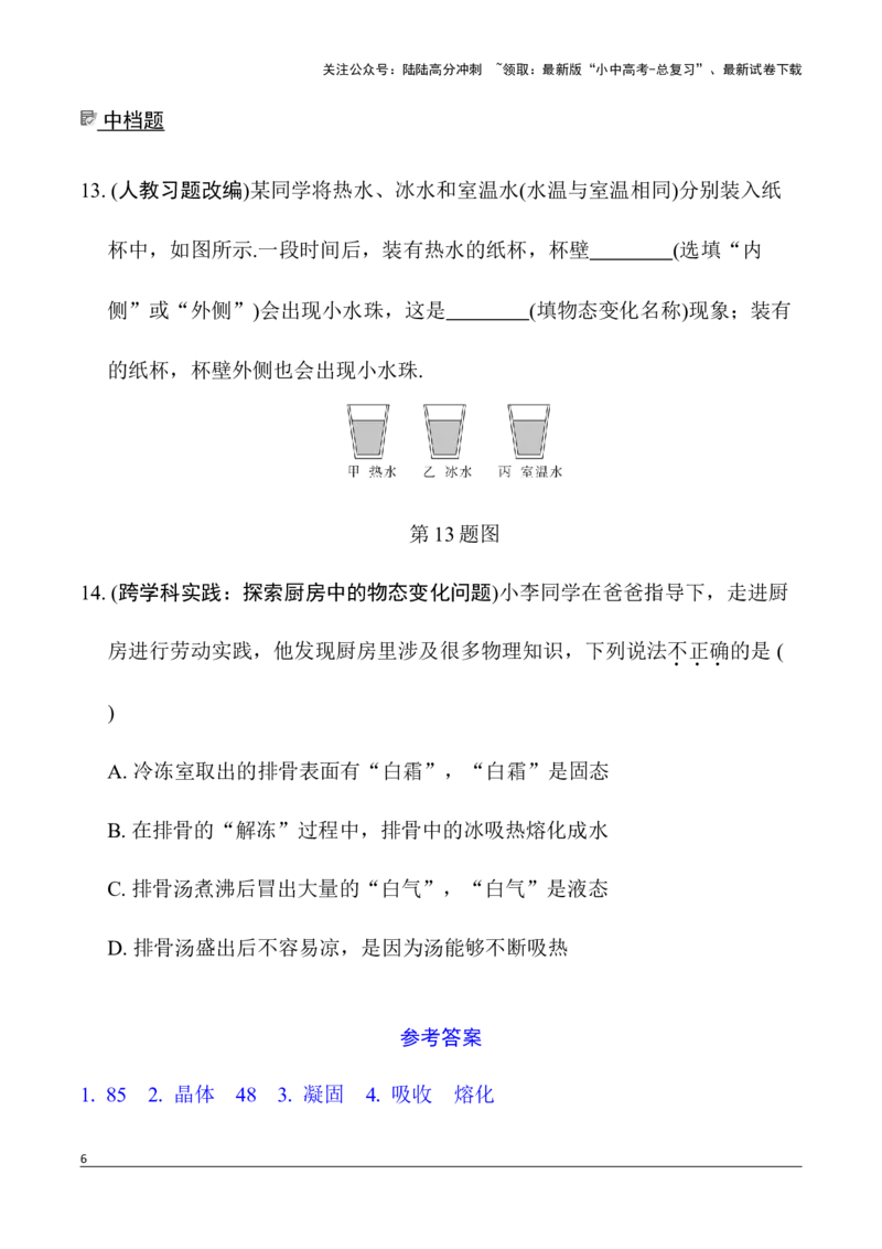 第11讲物态变化（含答案）2026年中考物理一轮复习专题练习（安徽）_02中考总复习（2026版更新中）_04-物理-中考总复习_2026年中考复习（更新中）_2026年中考物理一轮复习专题练习