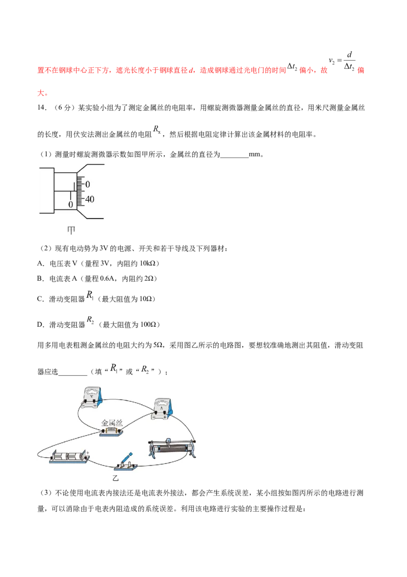 黄金卷02-赢在高考&middot;黄金8卷备战2024年高考物理模拟卷（全国卷专用）（解析版）_4.2025物理总复习_2024年新高考资料_4.2024高考模拟预测试卷_新教材