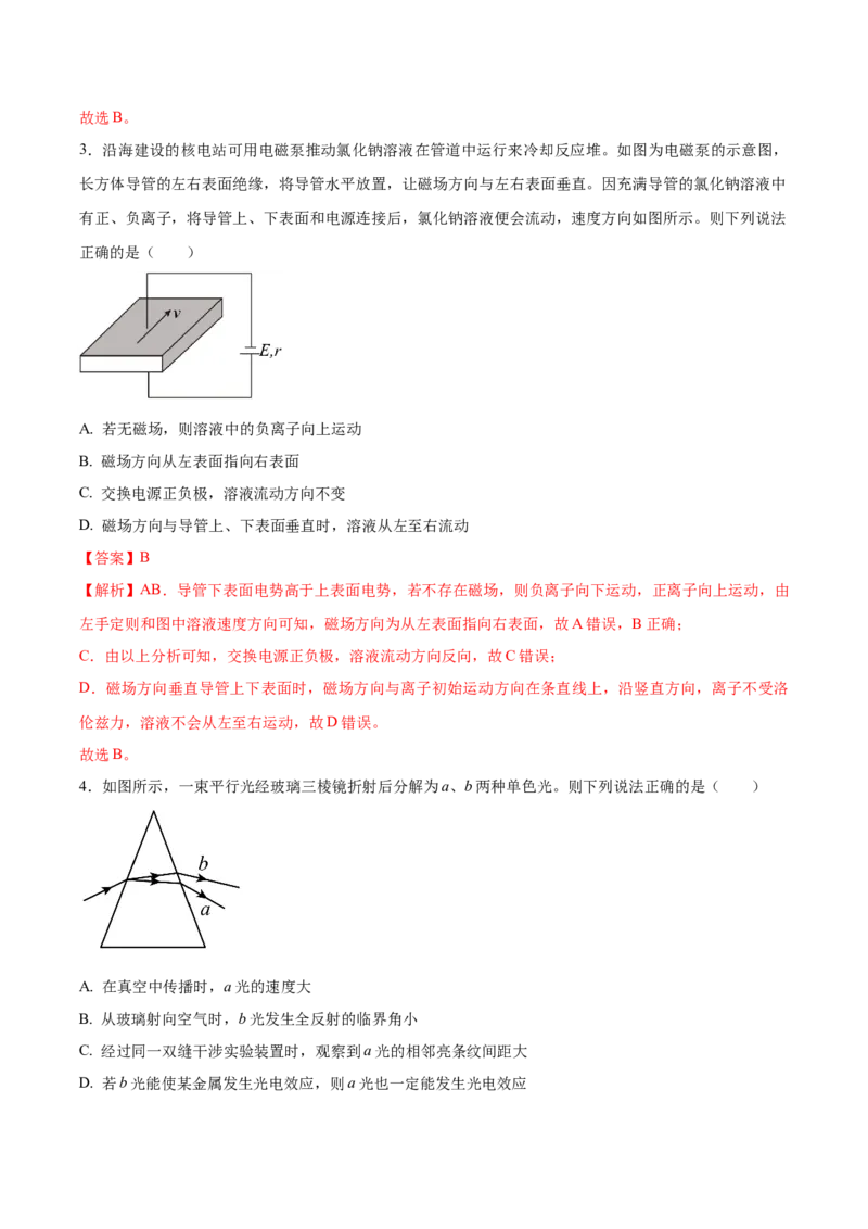 黄金卷02-赢在高考&middot;黄金8卷备战2024年高考物理模拟卷（全国卷专用）（解析版）_4.2025物理总复习_2024年新高考资料_4.2024高考模拟预测试卷_新教材